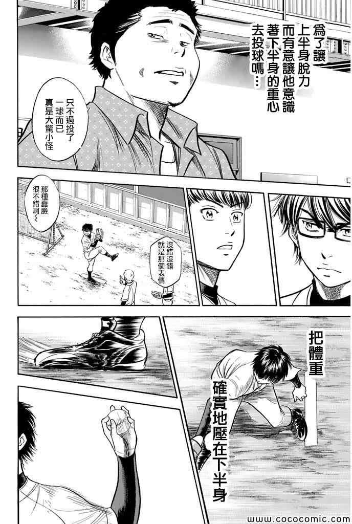 钻石王牌韩漫全集-第300话无删减无遮挡章节图片 