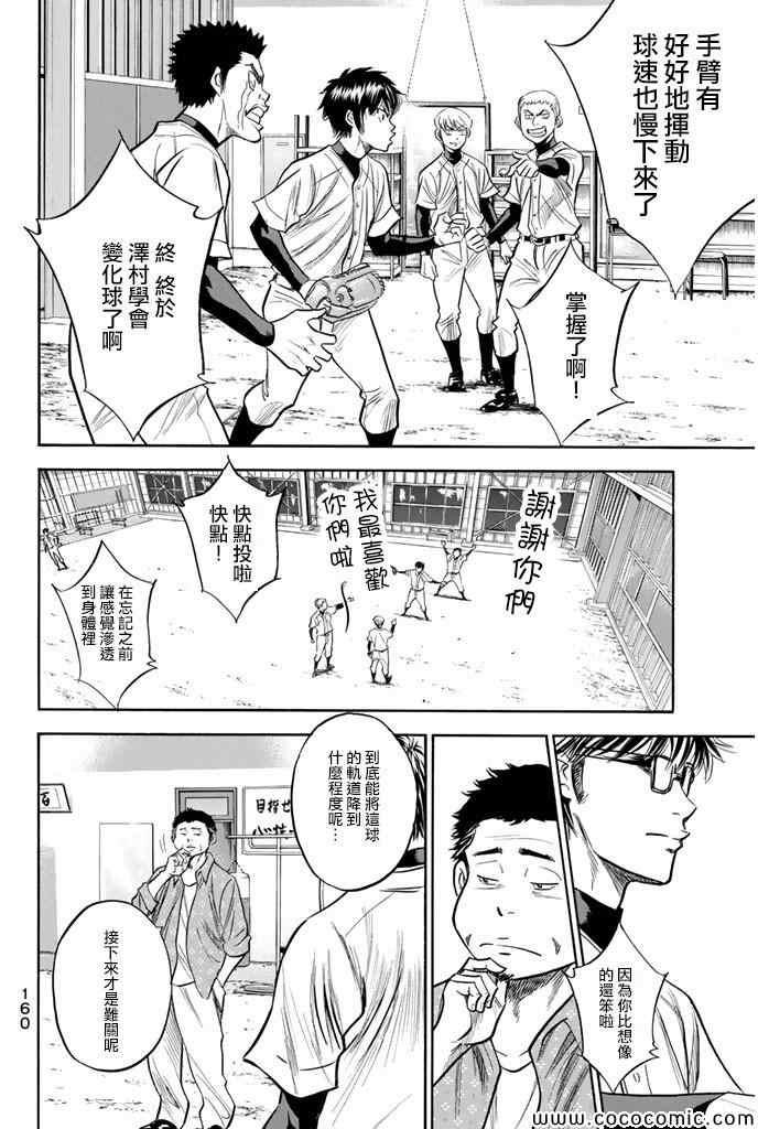 钻石王牌韩漫全集-第300话无删减无遮挡章节图片 