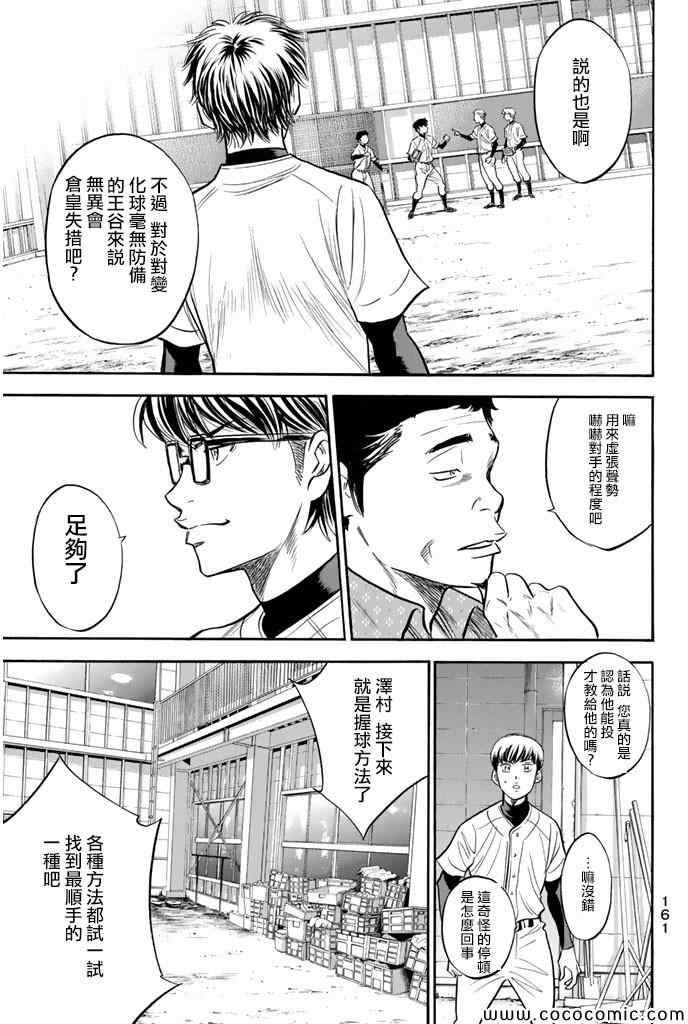 钻石王牌韩漫全集-第300话无删减无遮挡章节图片 