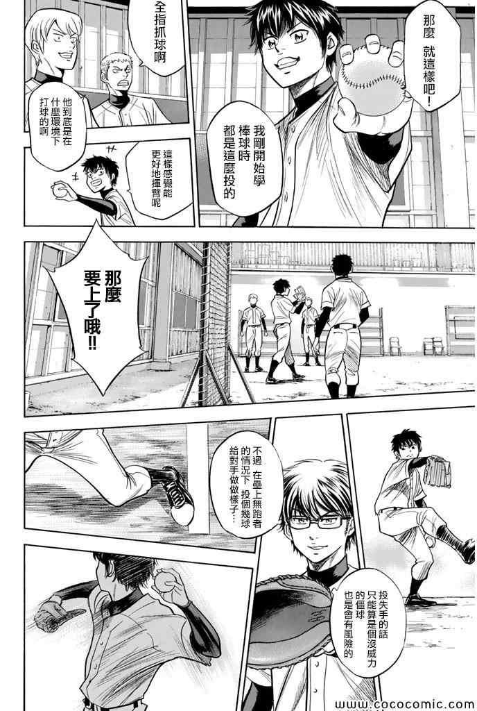钻石王牌韩漫全集-第300话无删减无遮挡章节图片 