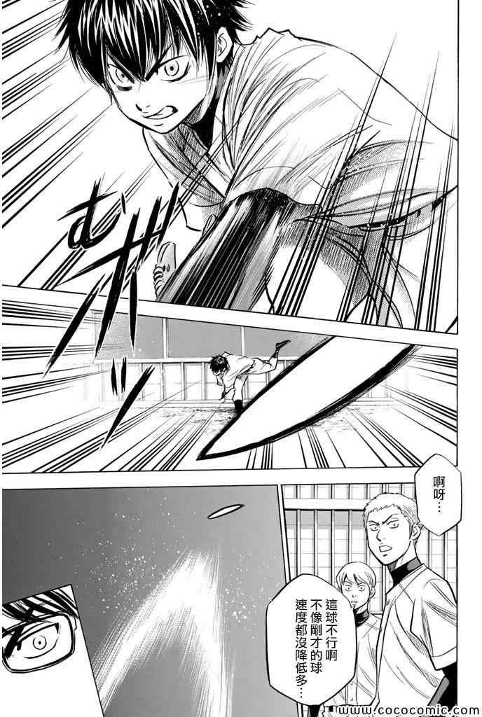 钻石王牌韩漫全集-第300话无删减无遮挡章节图片 