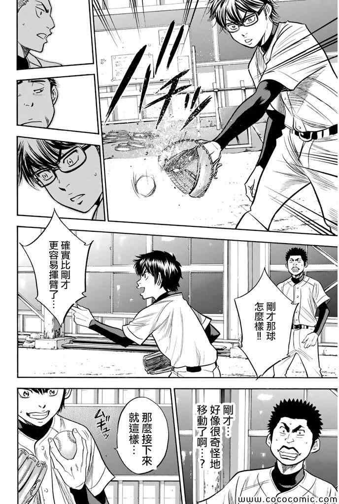 钻石王牌韩漫全集-第300话无删减无遮挡章节图片 