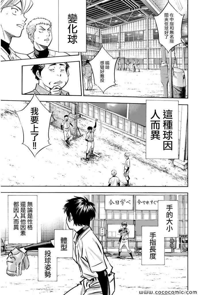 钻石王牌韩漫全集-第300话无删减无遮挡章节图片 