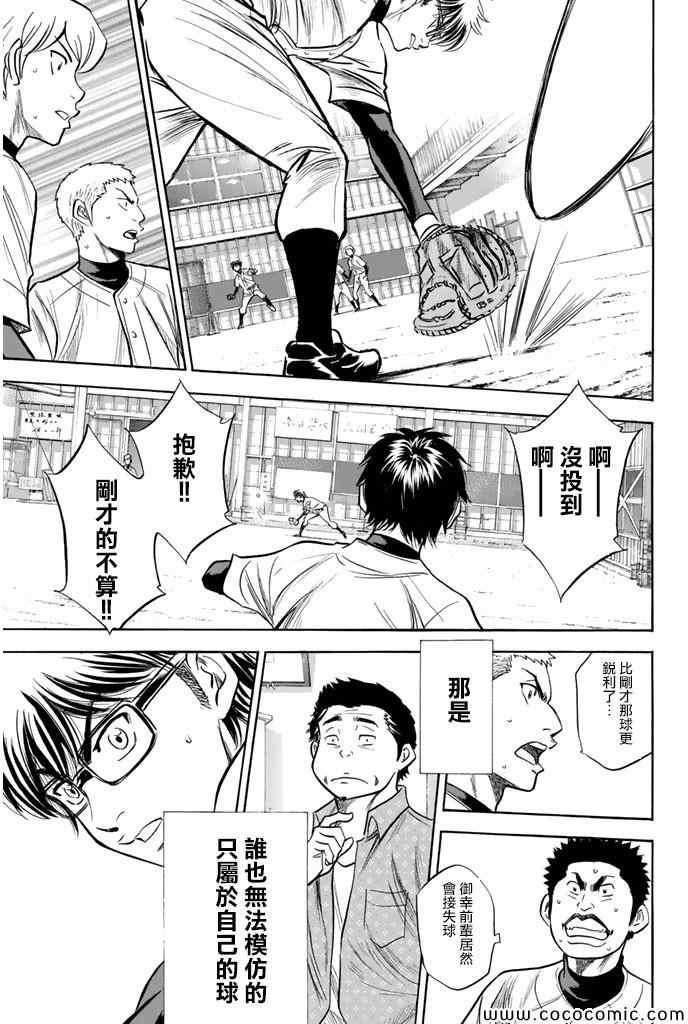 钻石王牌韩漫全集-第300话无删减无遮挡章节图片 