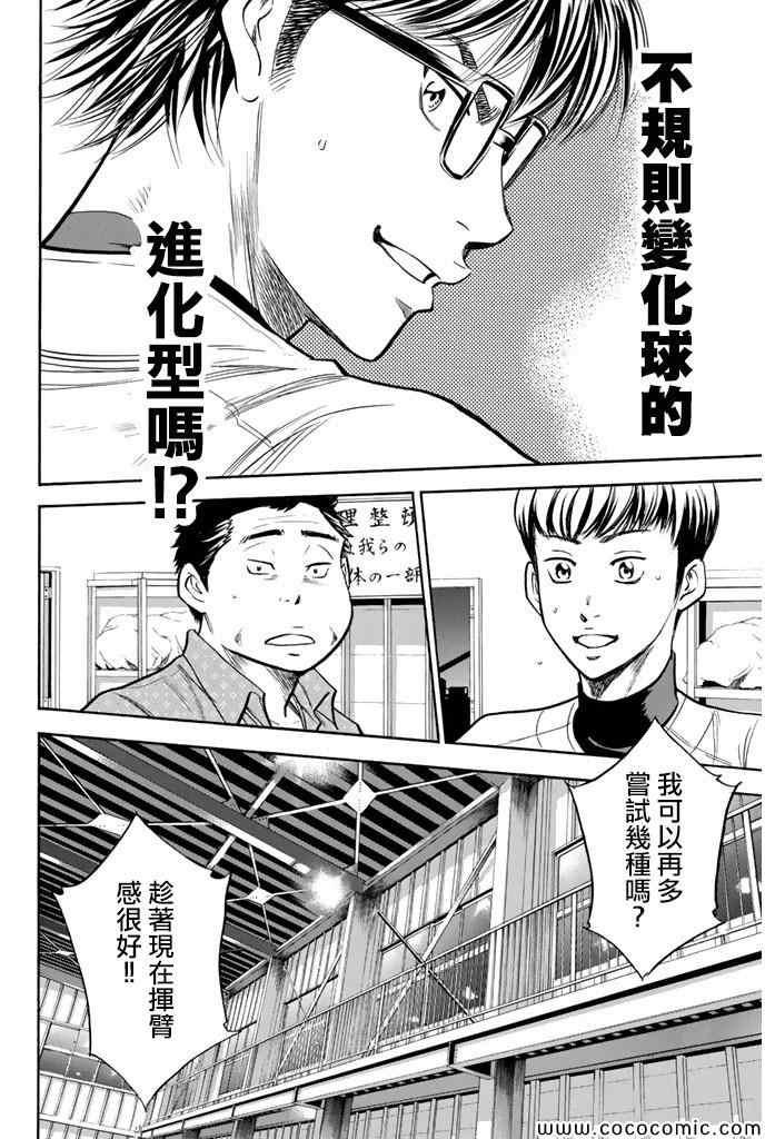 钻石王牌韩漫全集-第300话无删减无遮挡章节图片 