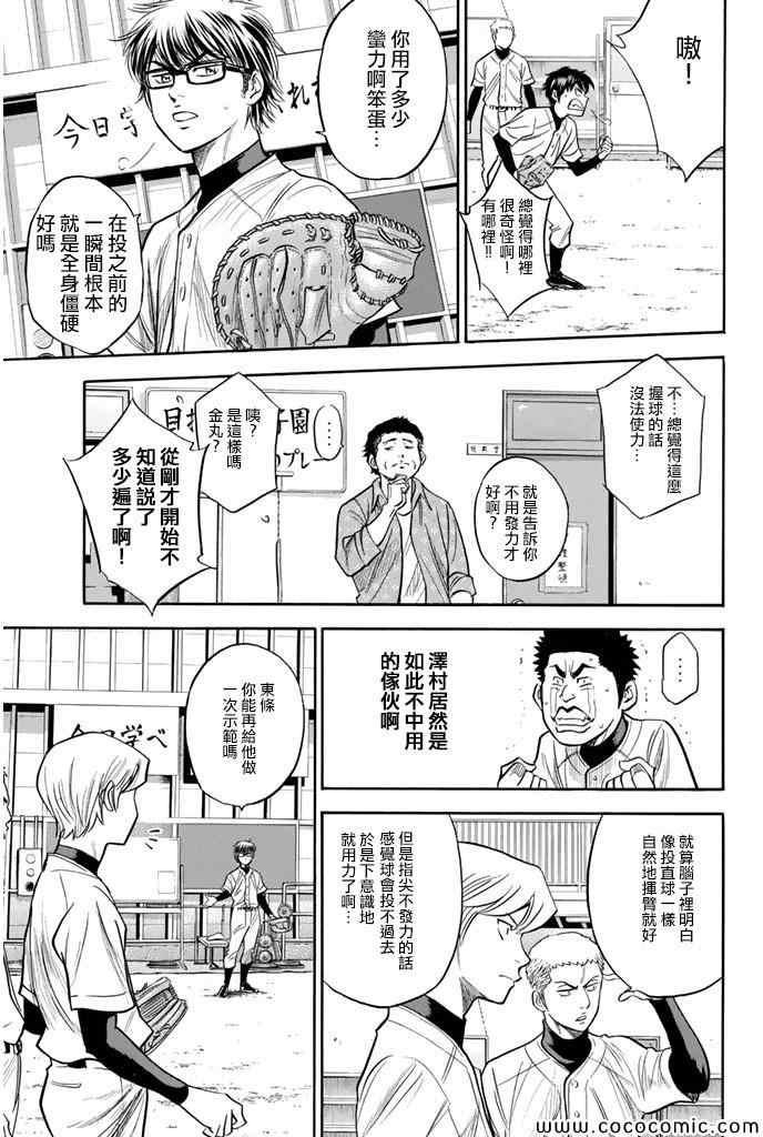 钻石王牌韩漫全集-第300话无删减无遮挡章节图片 
