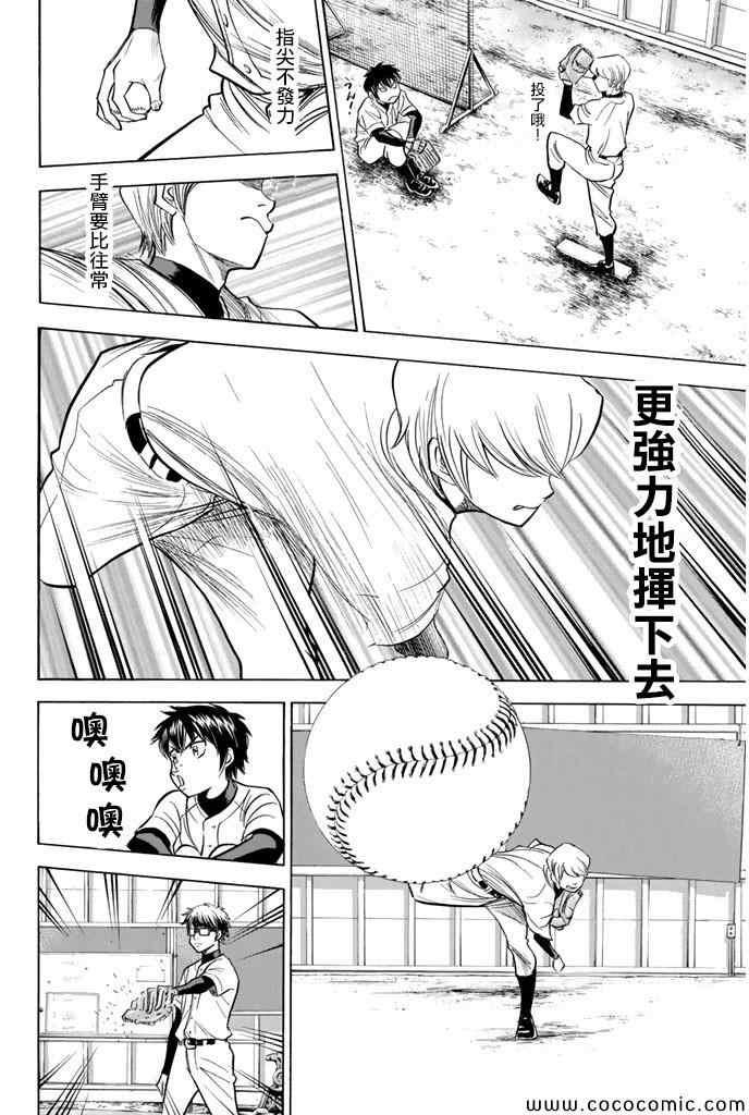 钻石王牌韩漫全集-第300话无删减无遮挡章节图片 
