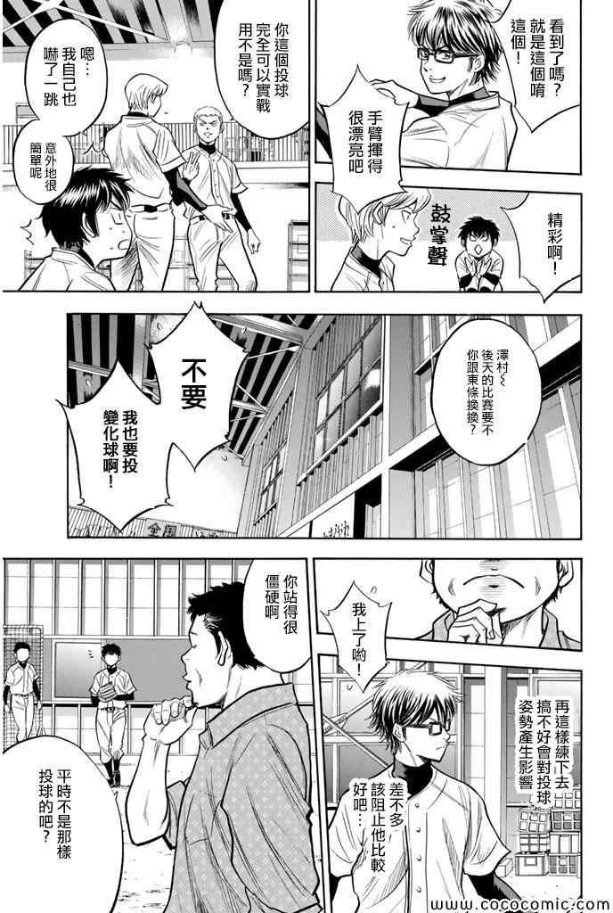 钻石王牌韩漫全集-第300话无删减无遮挡章节图片 