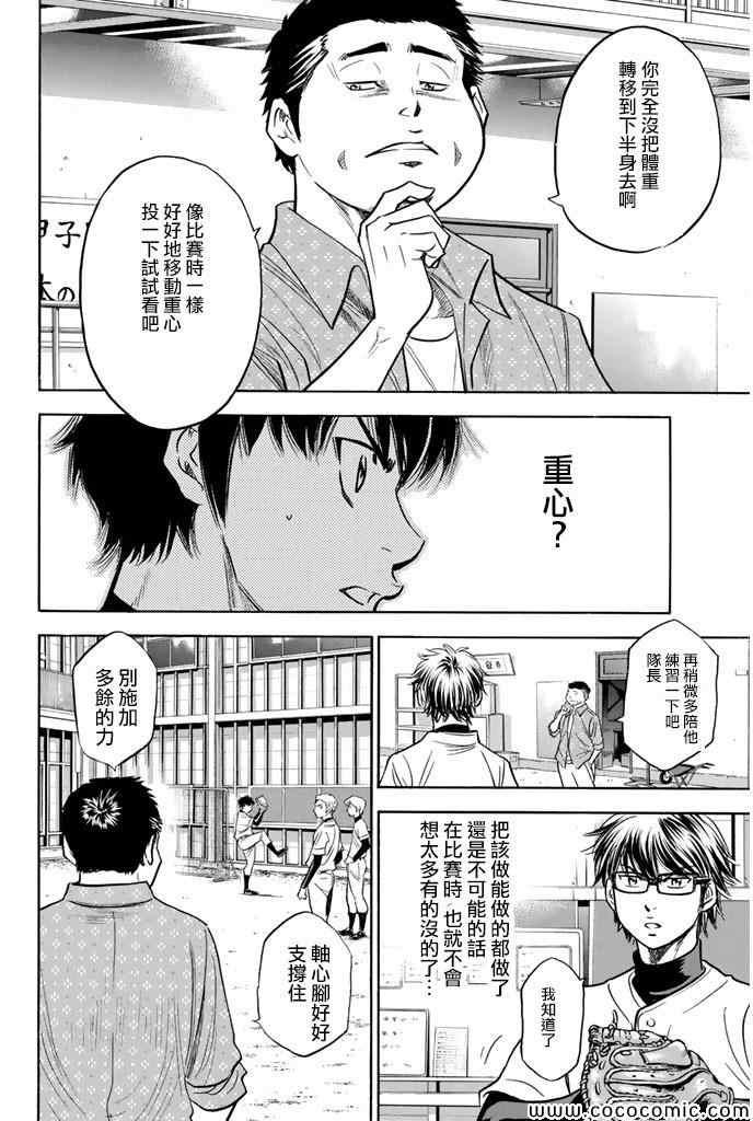 钻石王牌韩漫全集-第300话无删减无遮挡章节图片 