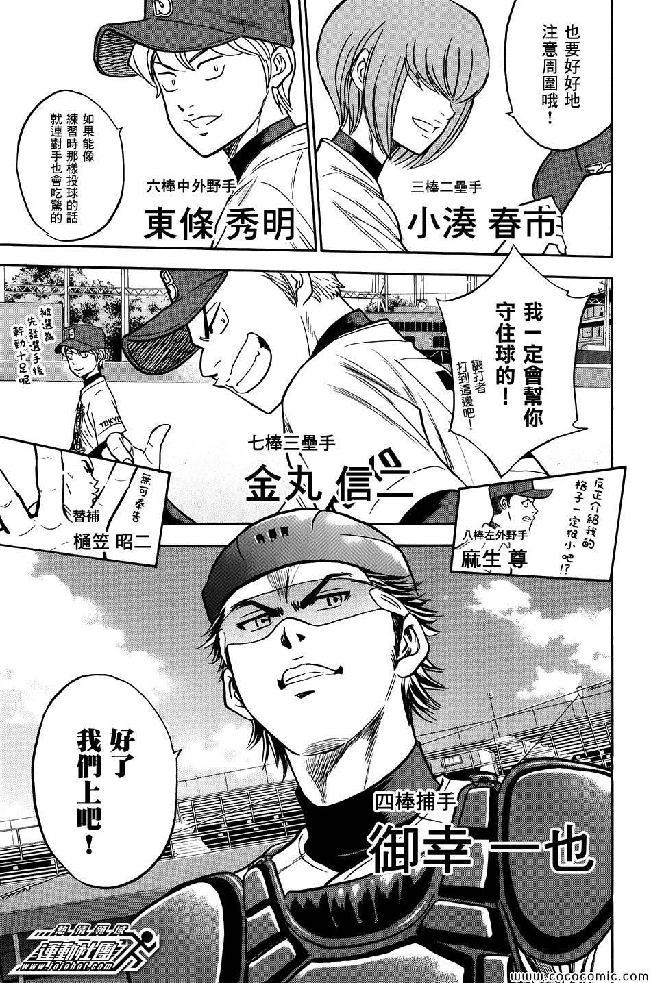 钻石王牌韩漫全集-第301话无删减无遮挡章节图片 