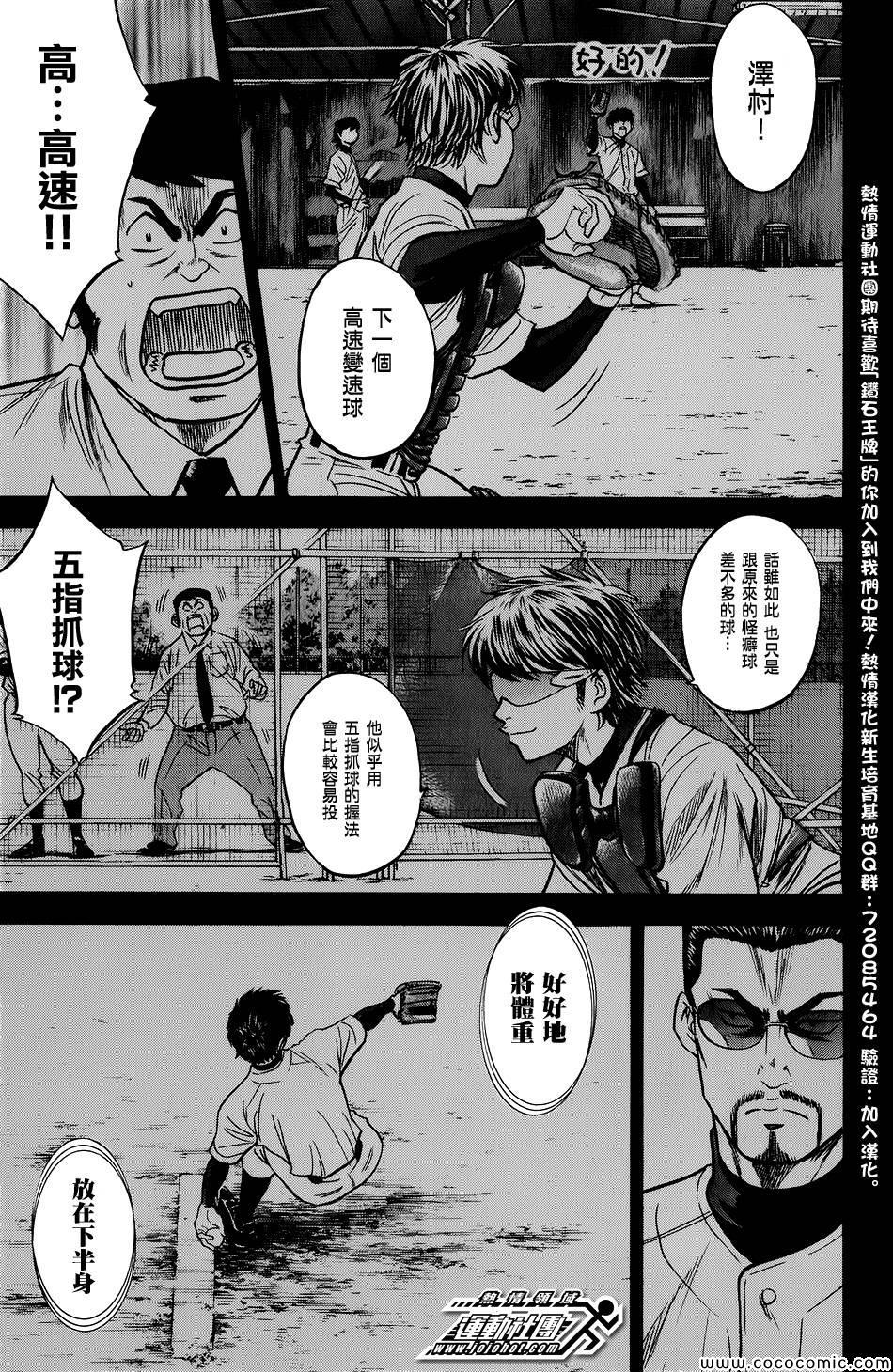 钻石王牌韩漫全集-第301话无删减无遮挡章节图片 