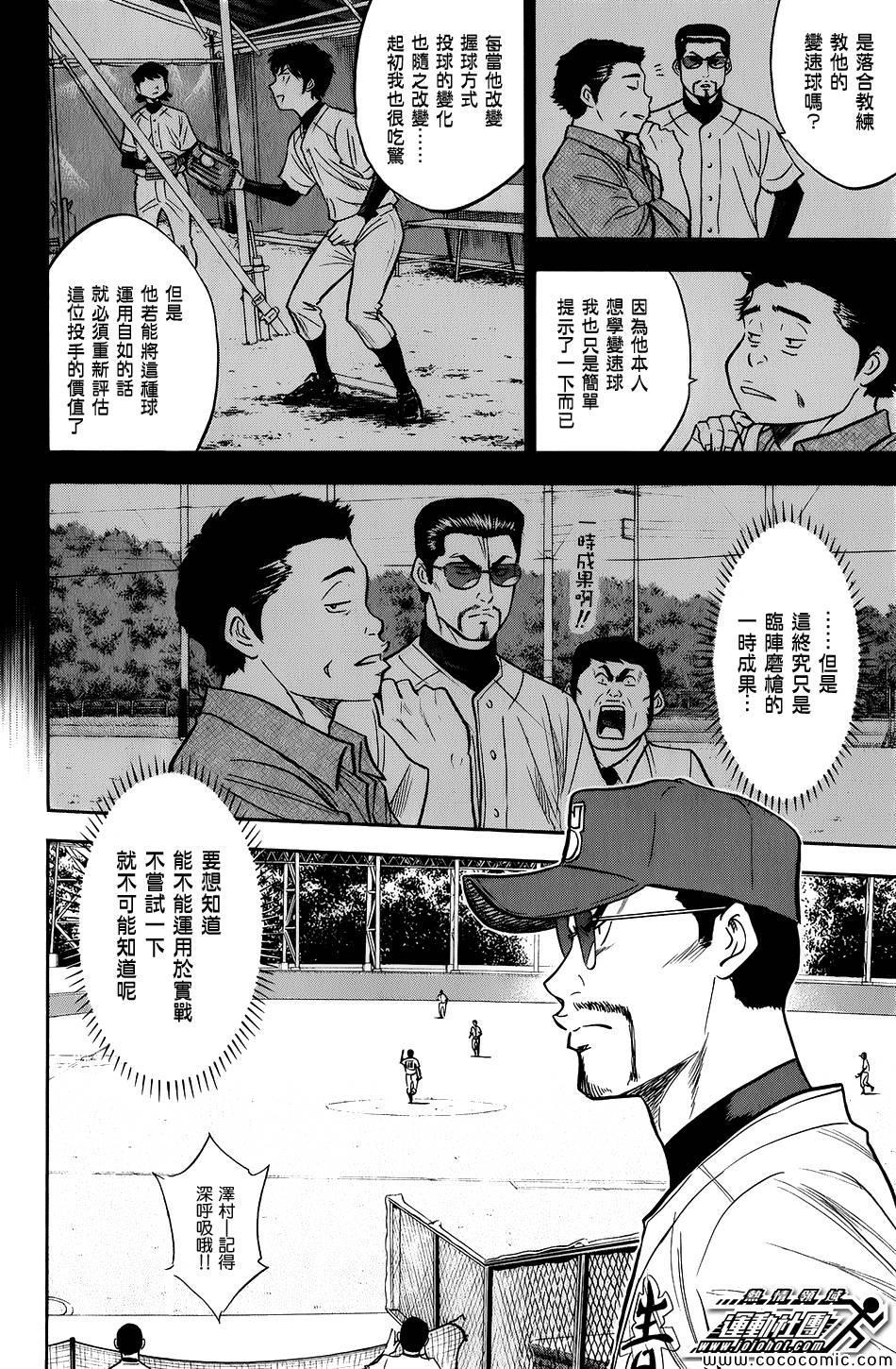 钻石王牌韩漫全集-第301话无删减无遮挡章节图片 