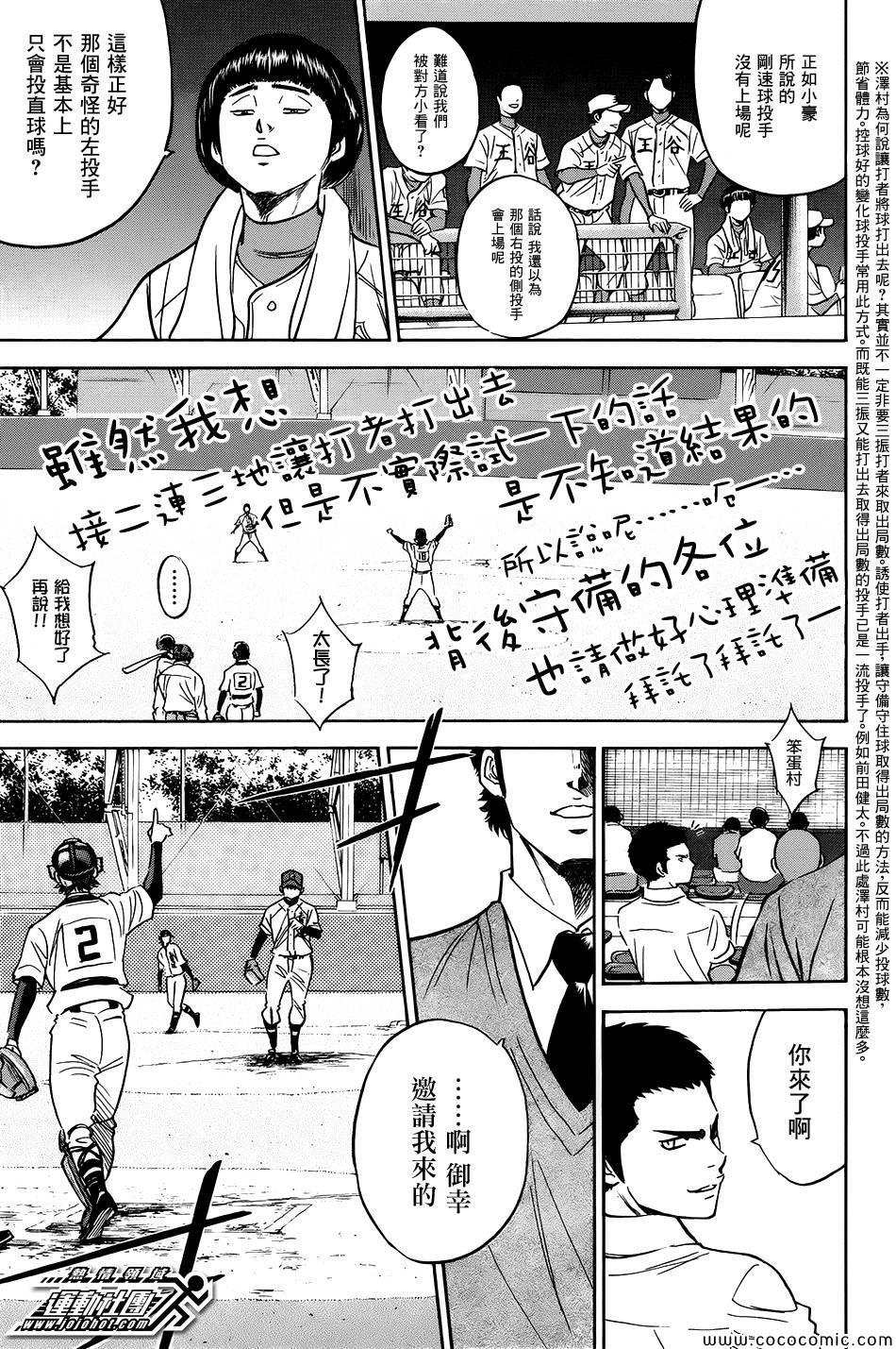 钻石王牌韩漫全集-第301话无删减无遮挡章节图片 
