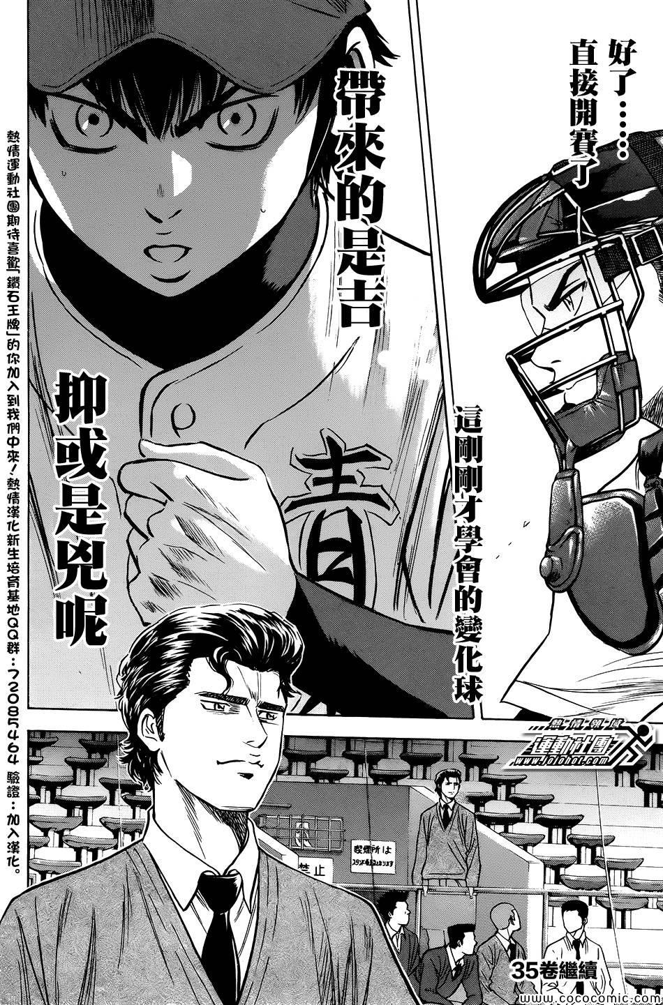 钻石王牌韩漫全集-第301话无删减无遮挡章节图片 