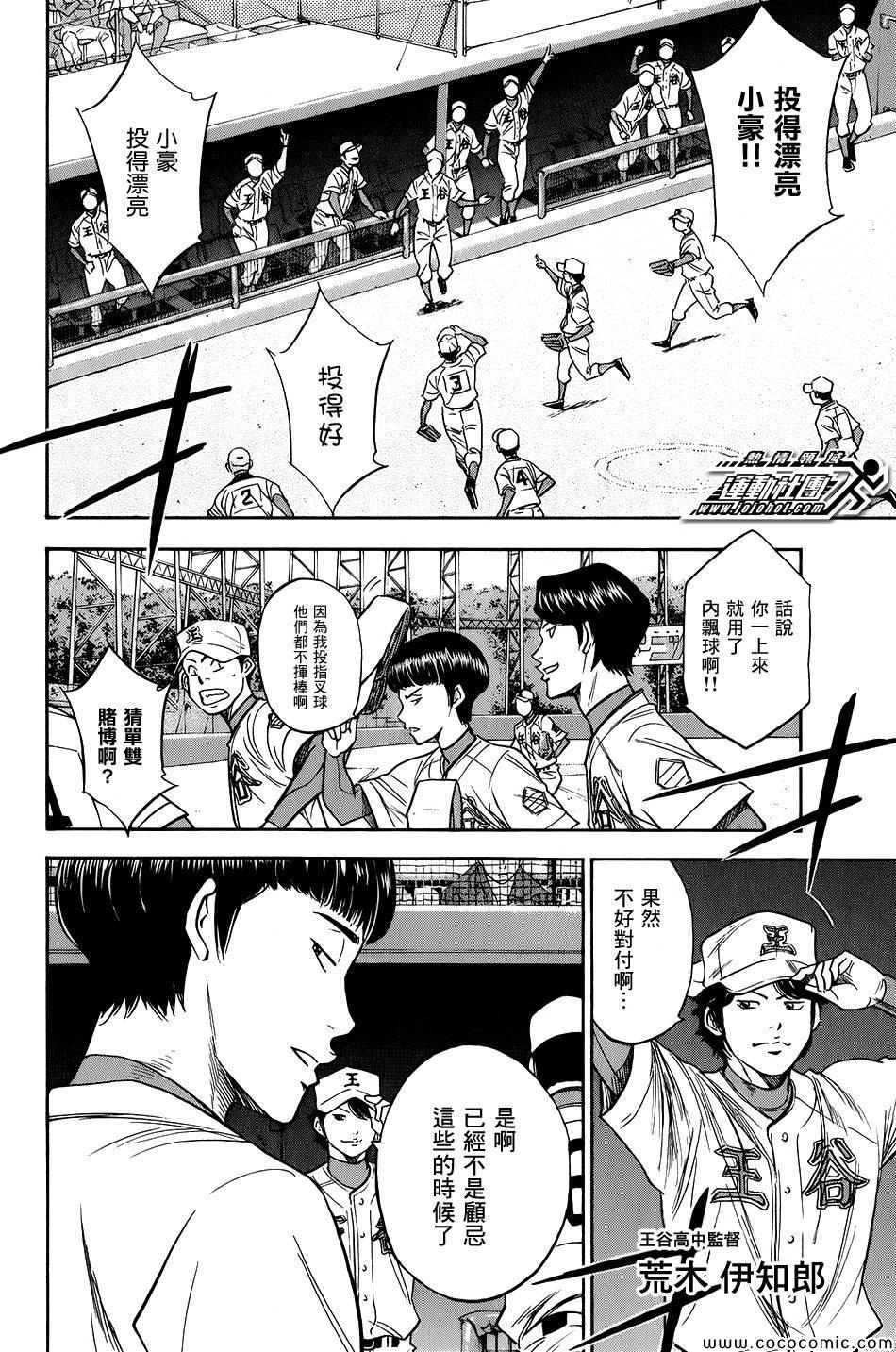 钻石王牌韩漫全集-第301话无删减无遮挡章节图片 