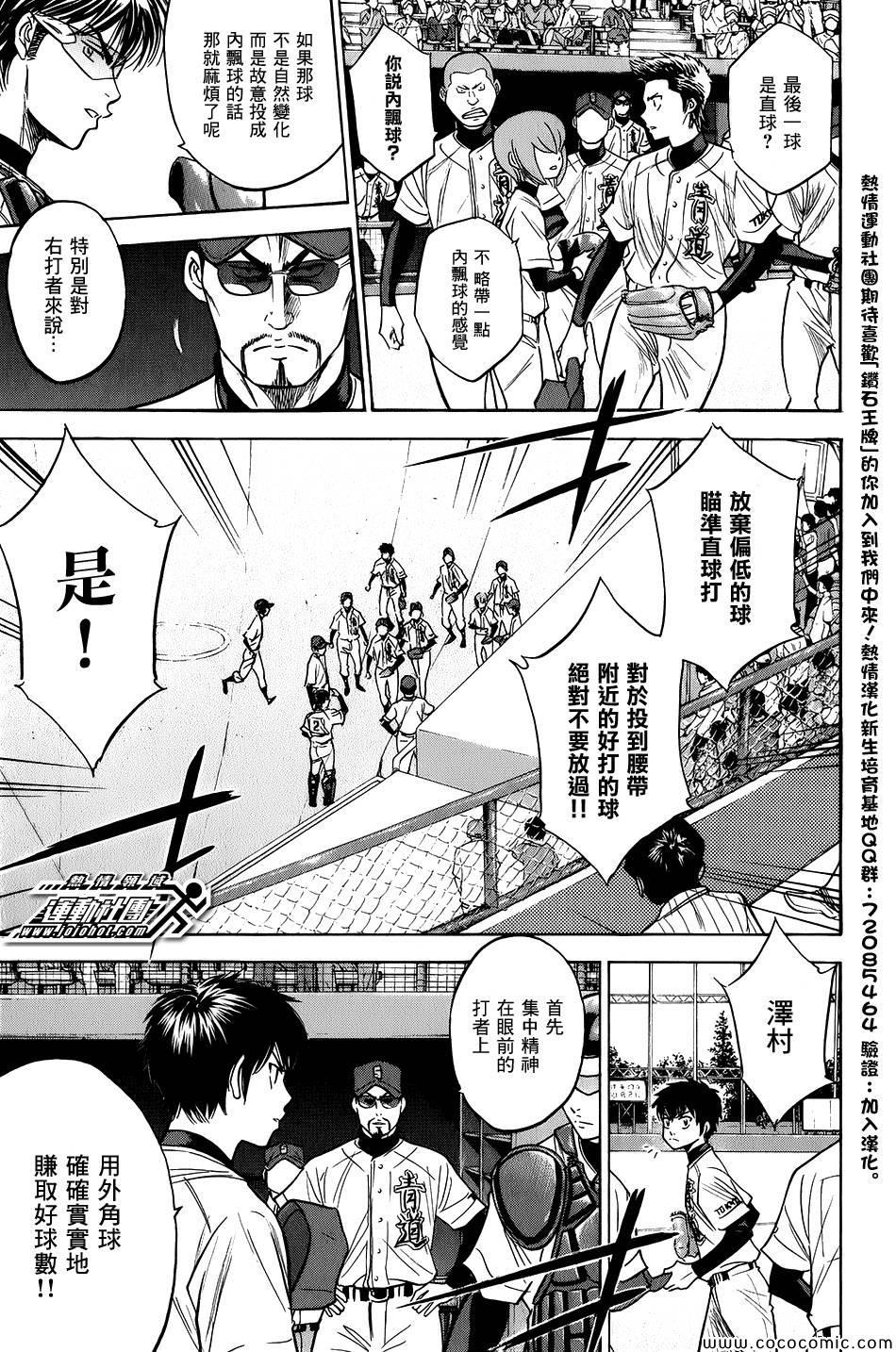 钻石王牌韩漫全集-第301话无删减无遮挡章节图片 