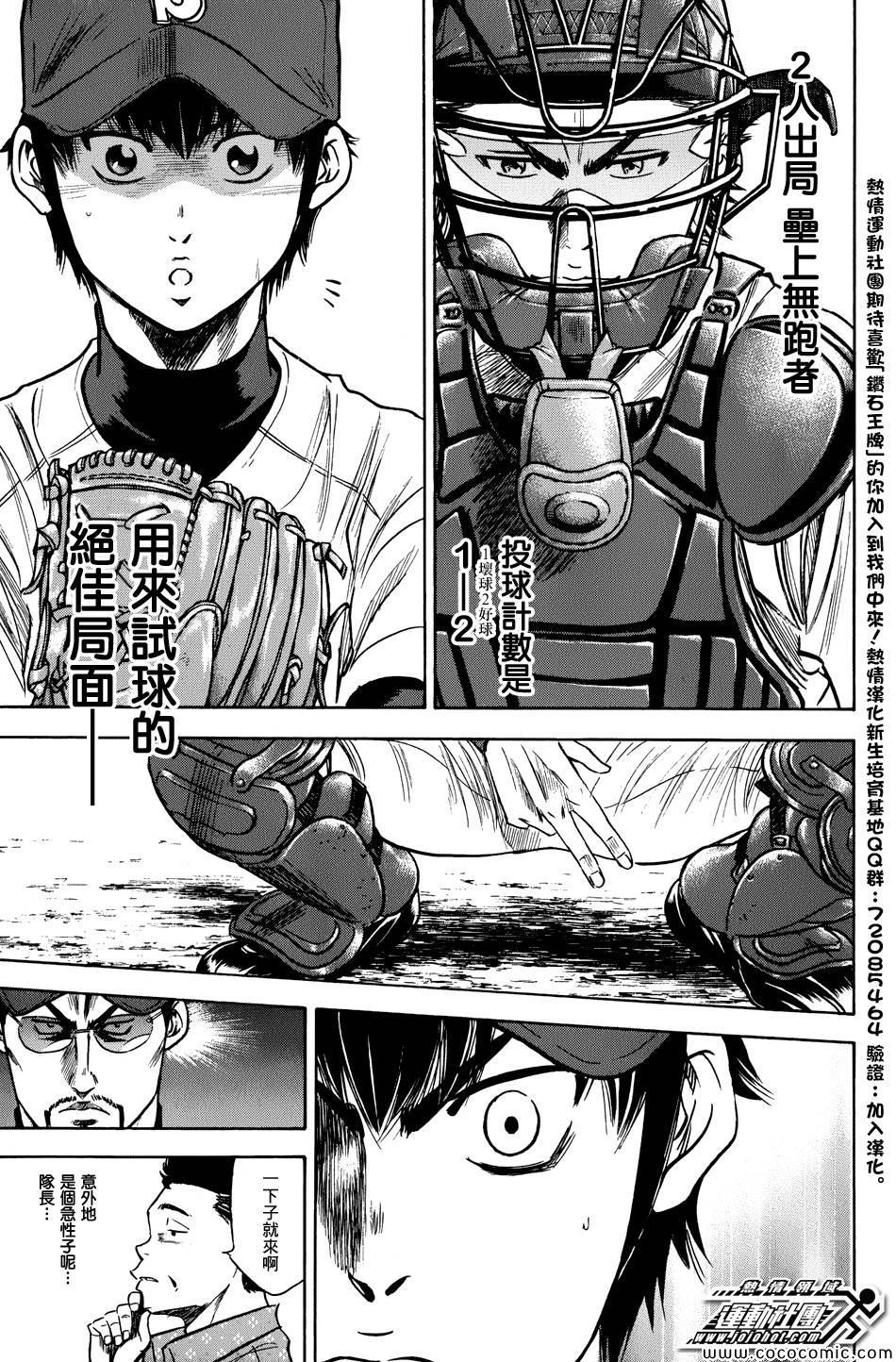 钻石王牌韩漫全集-第302话无删减无遮挡章节图片 