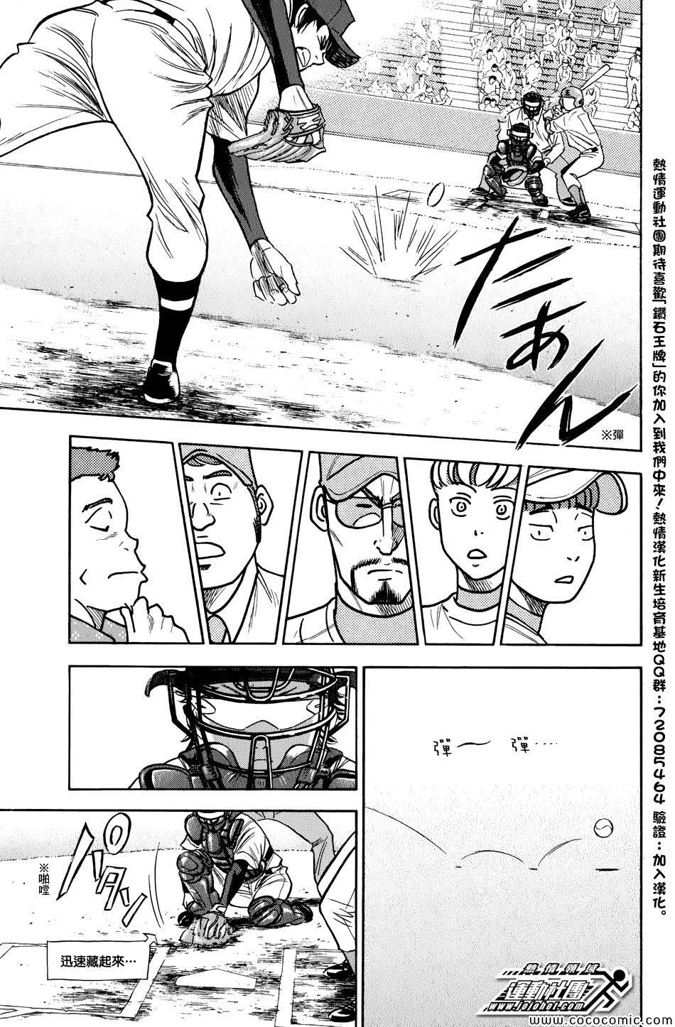钻石王牌韩漫全集-第302话无删减无遮挡章节图片 