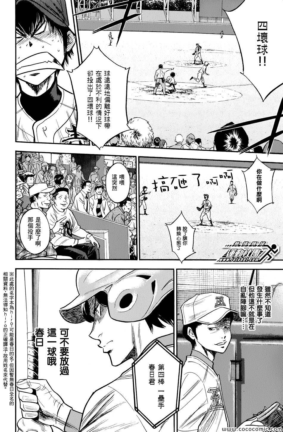 钻石王牌韩漫全集-第302话无删减无遮挡章节图片 