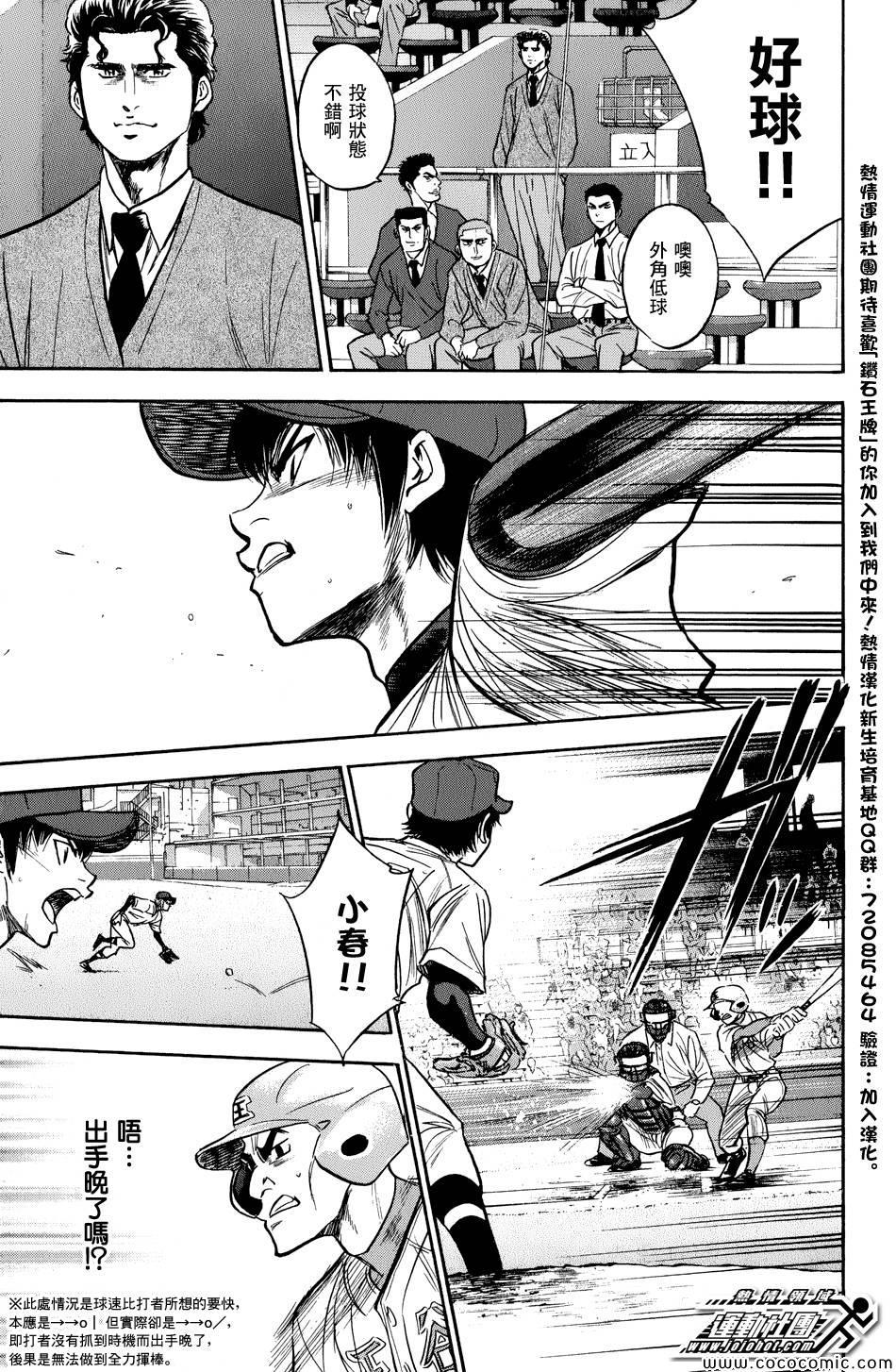 钻石王牌韩漫全集-第302话无删减无遮挡章节图片 