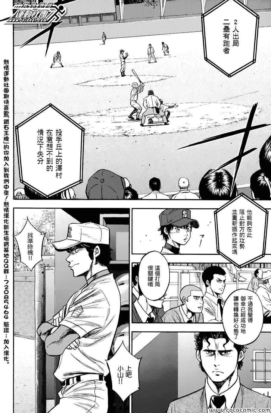 钻石王牌韩漫全集-第303话无删减无遮挡章节图片 