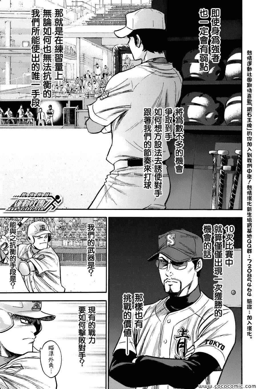 钻石王牌韩漫全集-第303话无删减无遮挡章节图片 