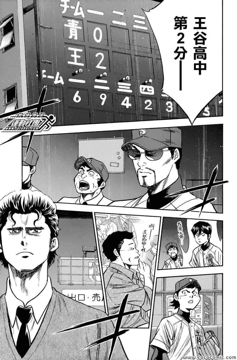 钻石王牌韩漫全集-第303话无删减无遮挡章节图片 