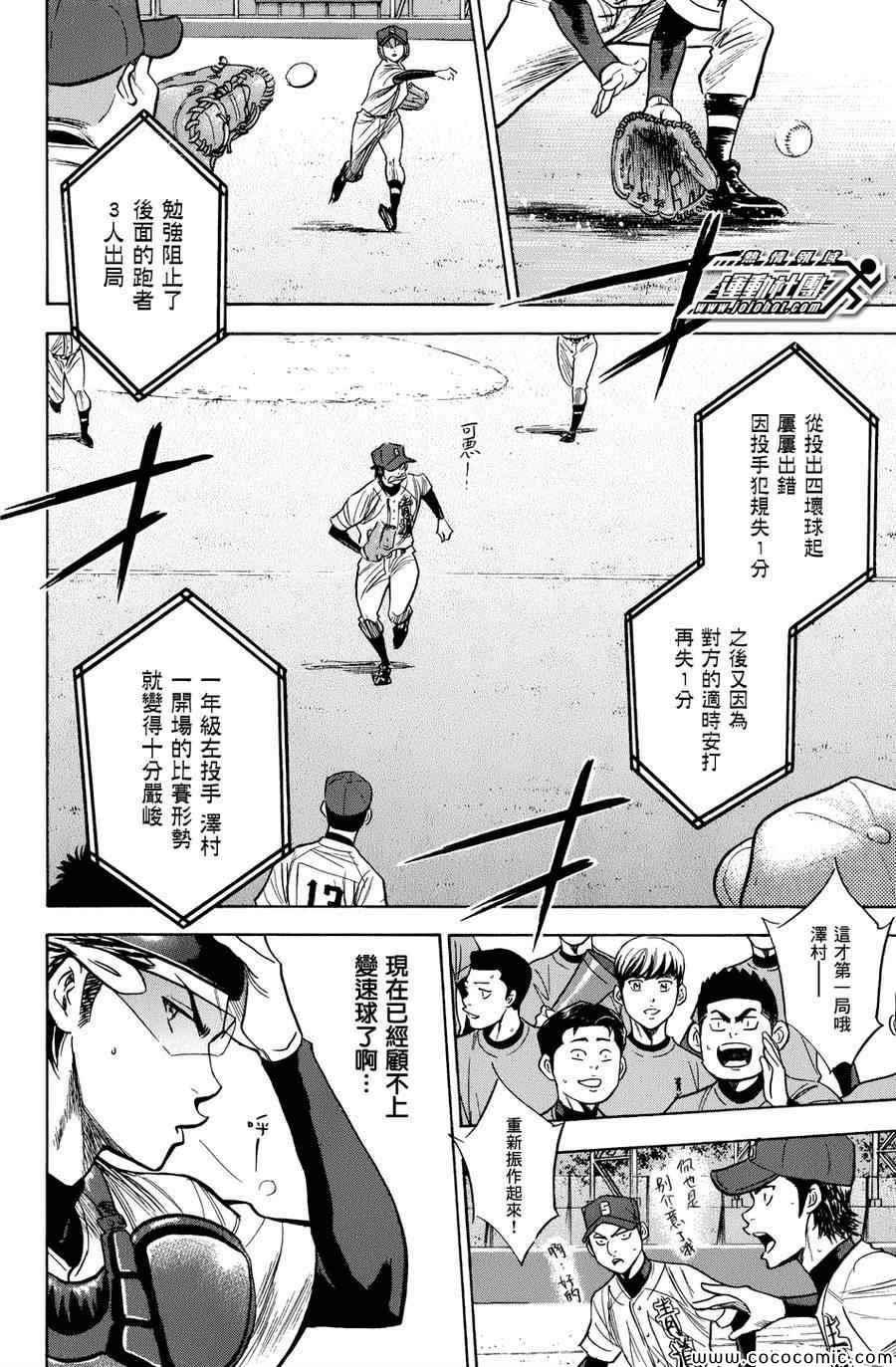 钻石王牌韩漫全集-第303话无删减无遮挡章节图片 