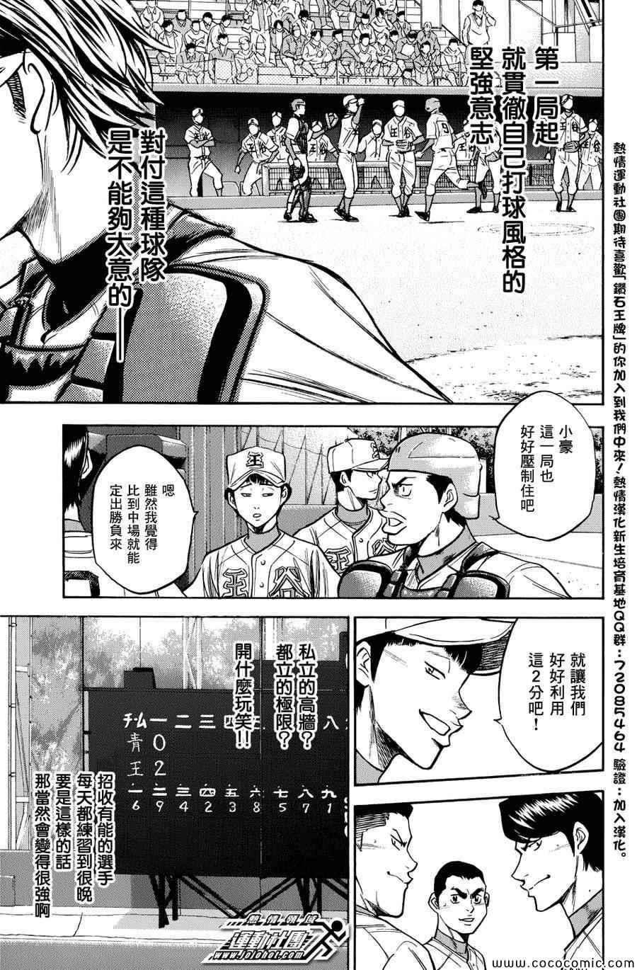 钻石王牌韩漫全集-第303话无删减无遮挡章节图片 