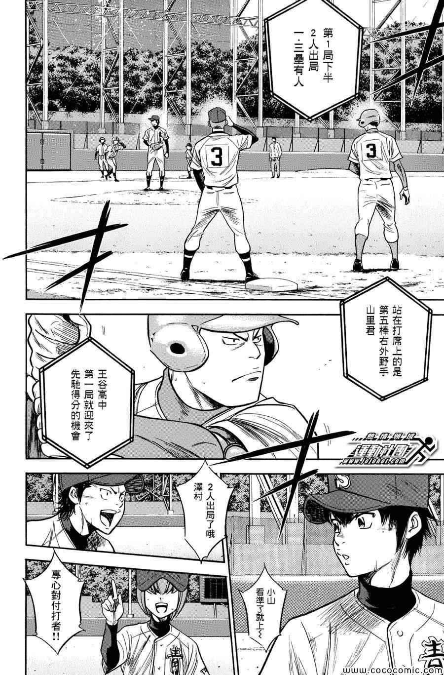 钻石王牌韩漫全集-第303话无删减无遮挡章节图片 