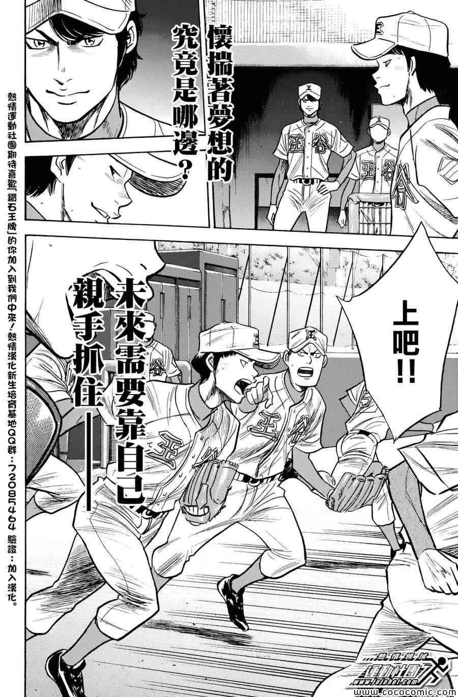 钻石王牌韩漫全集-第303话无删减无遮挡章节图片 