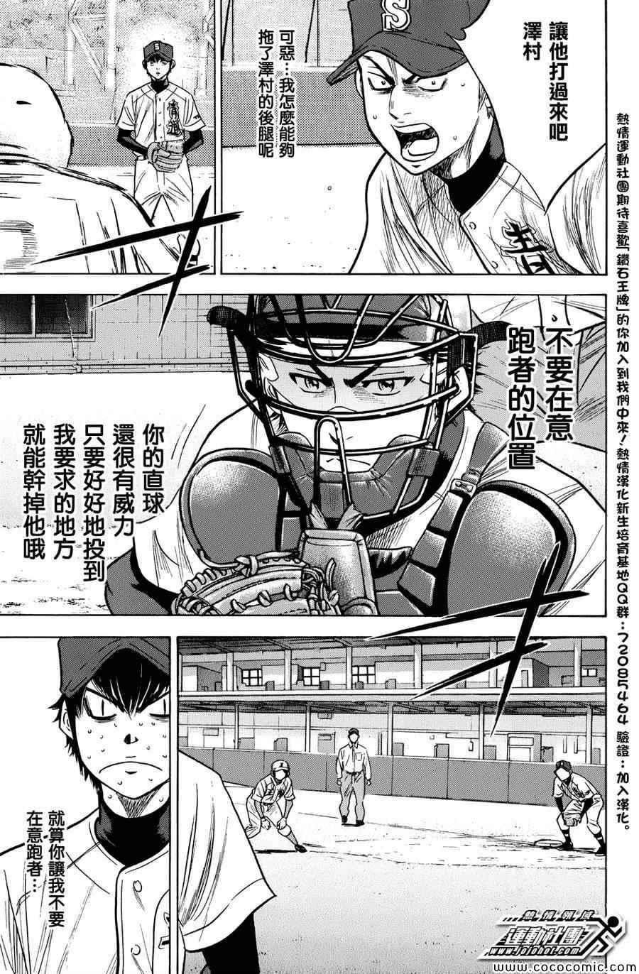 钻石王牌韩漫全集-第303话无删减无遮挡章节图片 