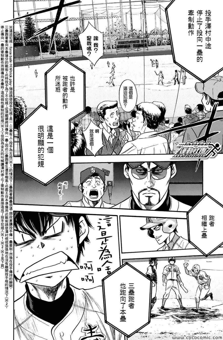 钻石王牌韩漫全集-第303话无删减无遮挡章节图片 