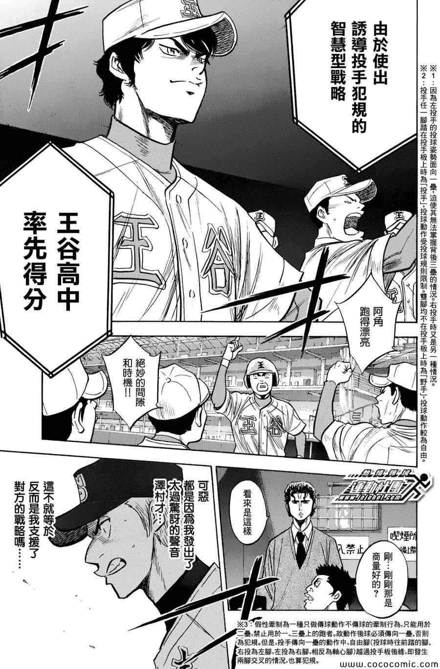 钻石王牌韩漫全集-第303话无删减无遮挡章节图片 