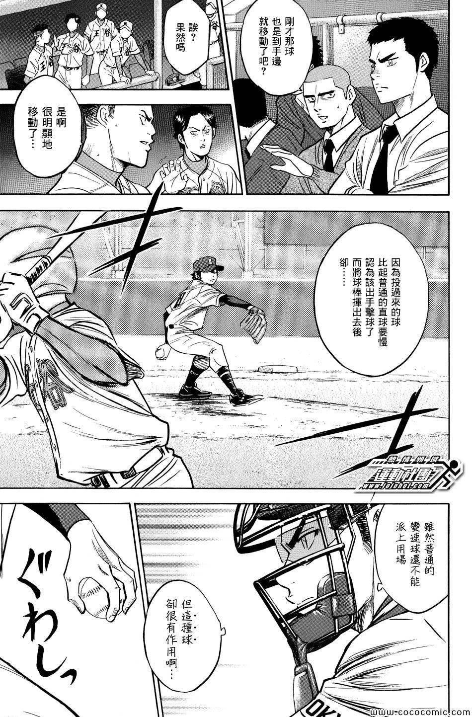 钻石王牌韩漫全集-第304话无删减无遮挡章节图片 