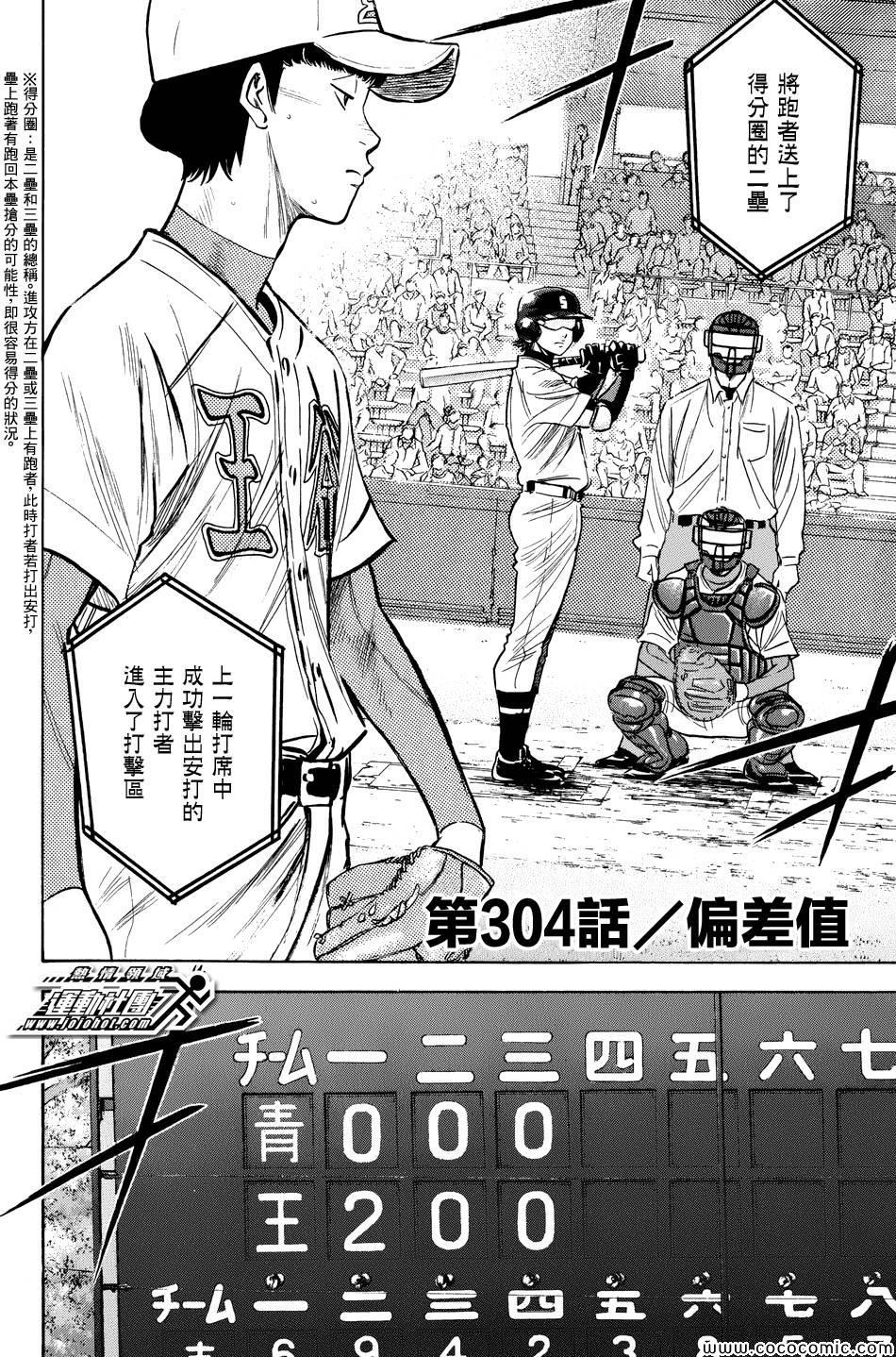 钻石王牌韩漫全集-第304话无删减无遮挡章节图片 