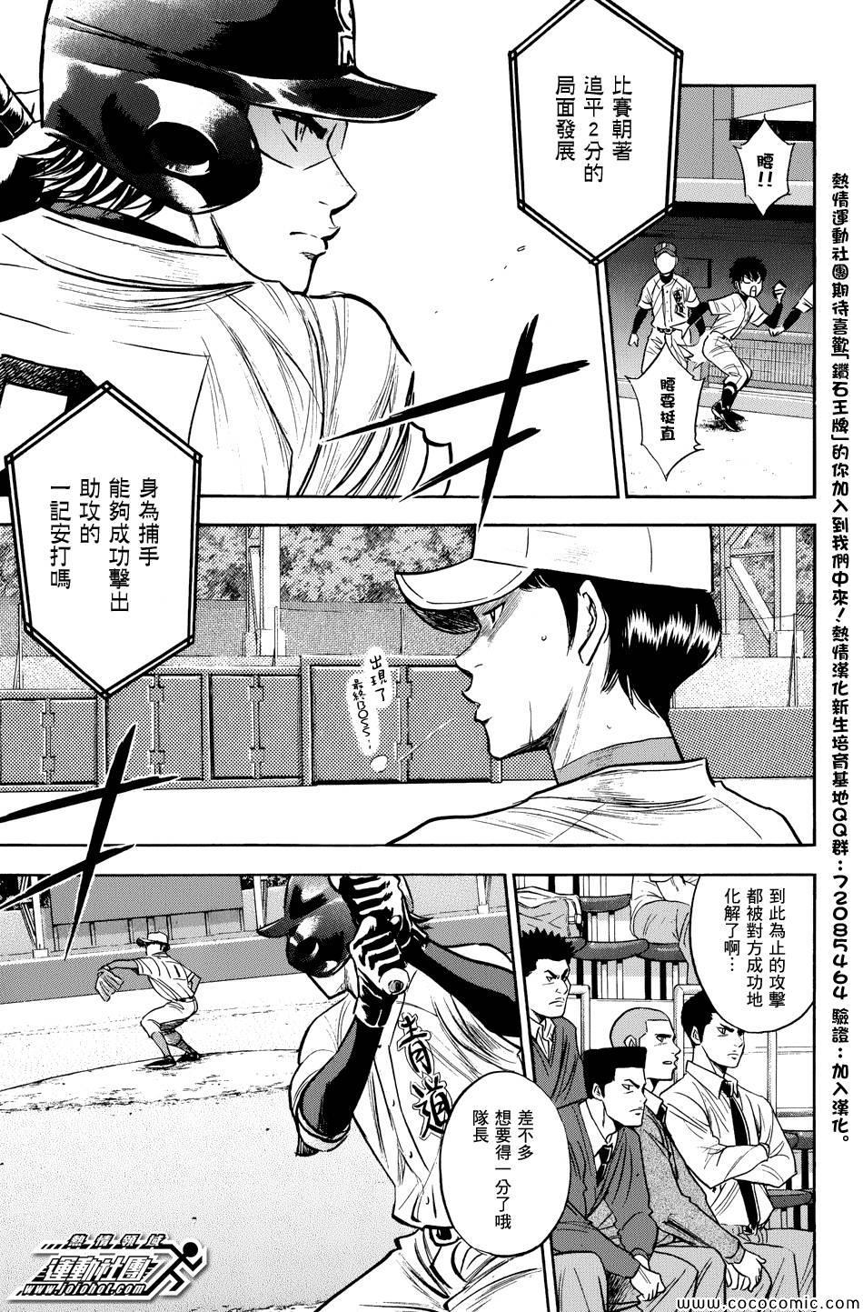 钻石王牌韩漫全集-第304话无删减无遮挡章节图片 