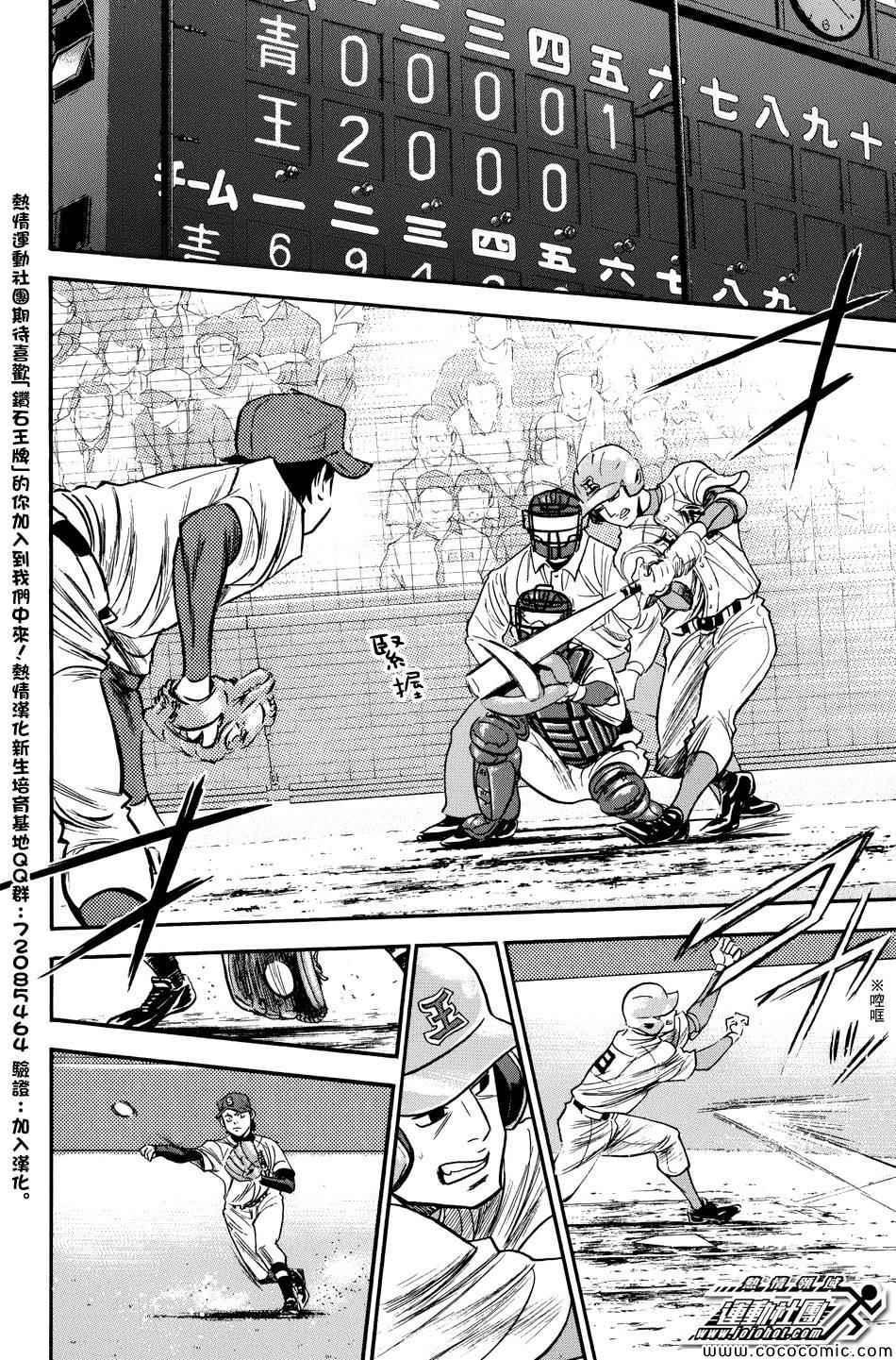 钻石王牌韩漫全集-第305话无删减无遮挡章节图片 