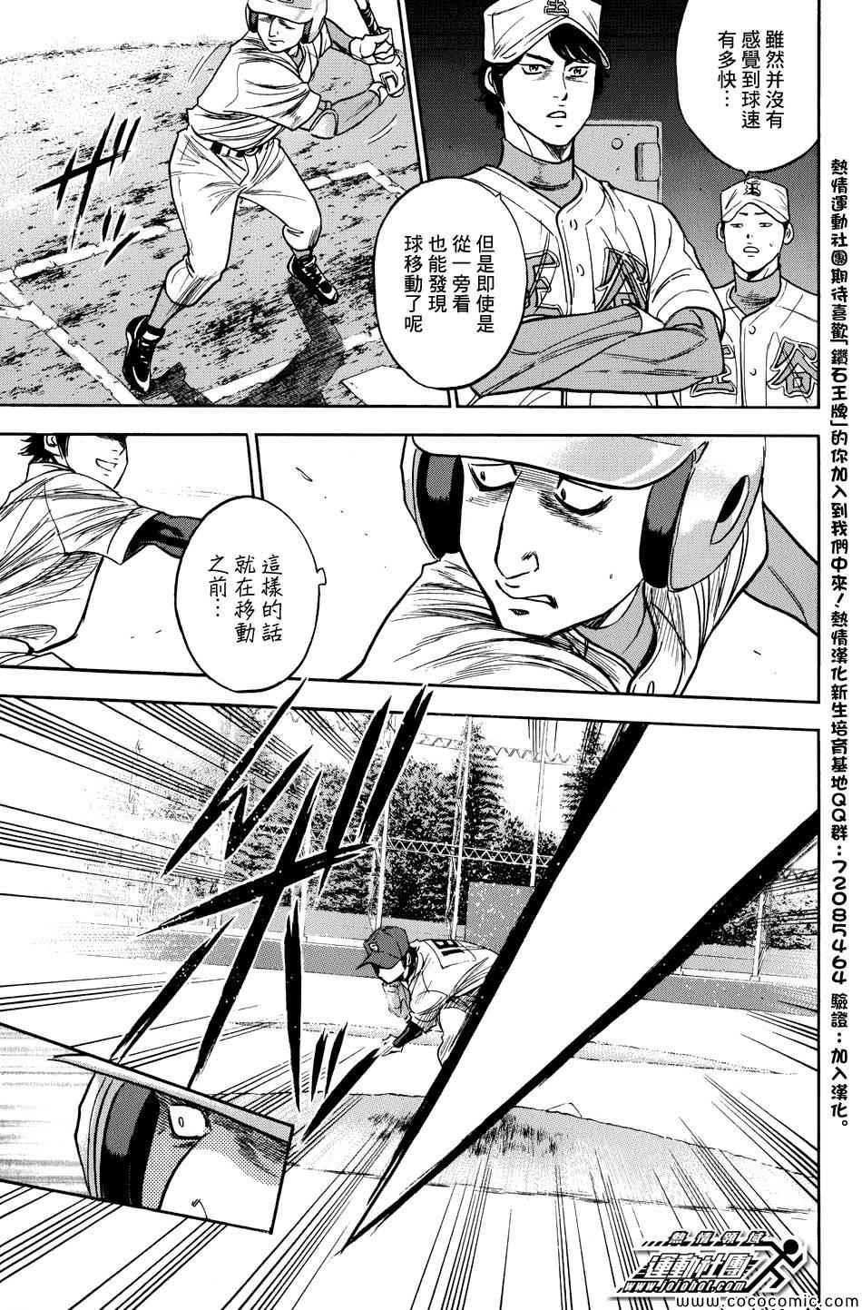 钻石王牌韩漫全集-第305话无删减无遮挡章节图片 
