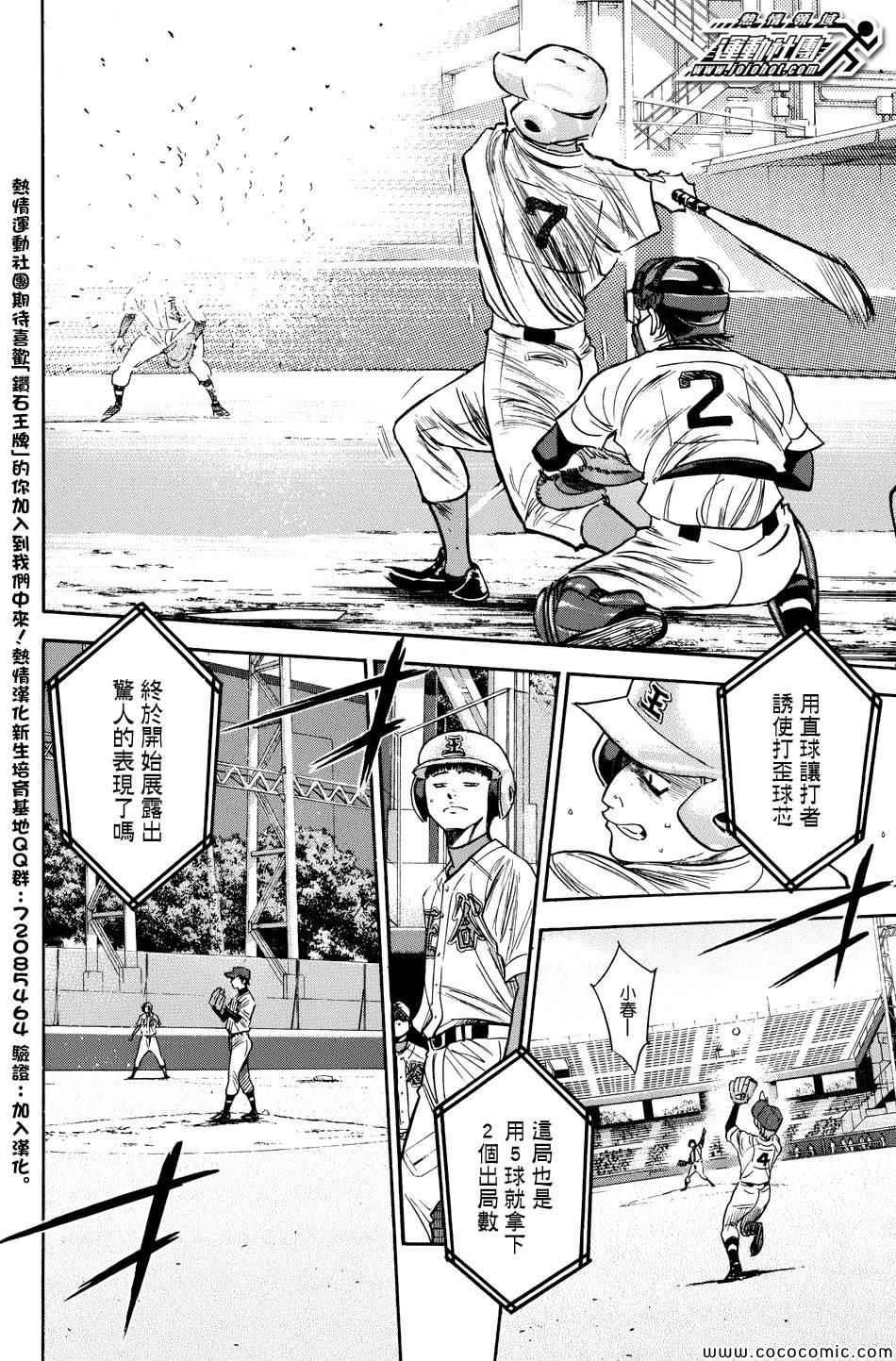 钻石王牌韩漫全集-第305话无删减无遮挡章节图片 