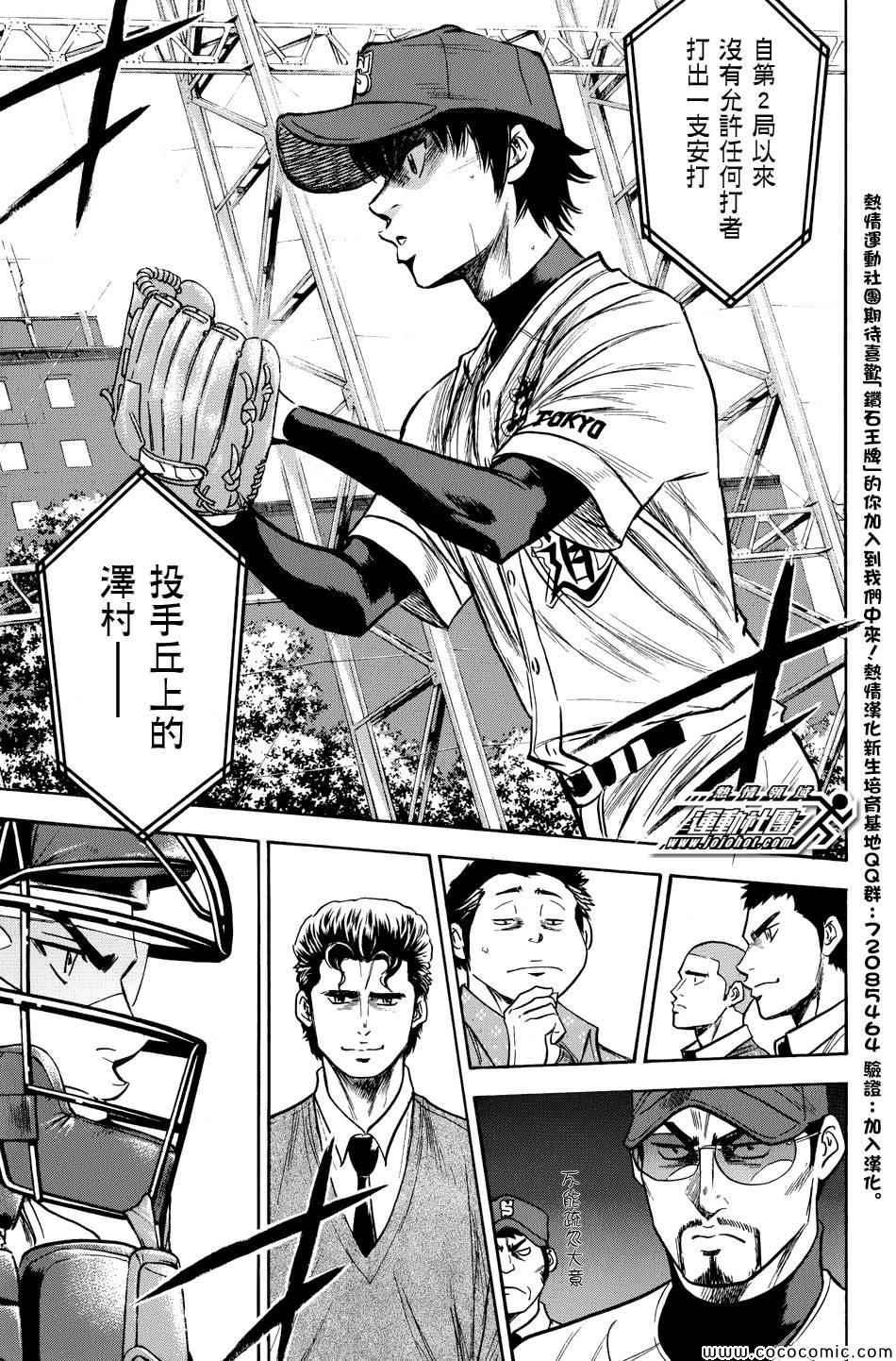 钻石王牌韩漫全集-第305话无删减无遮挡章节图片 
