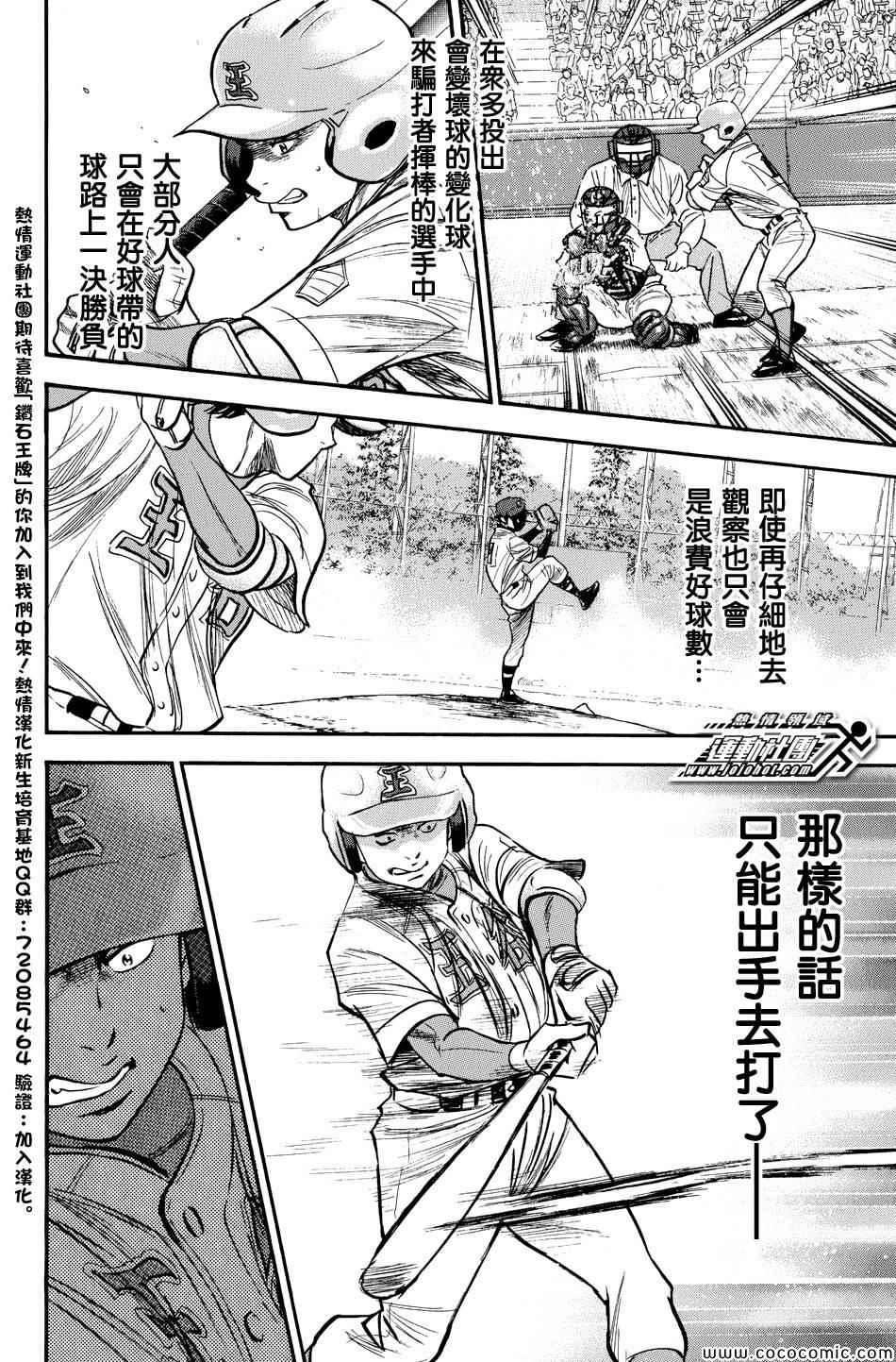 钻石王牌韩漫全集-第305话无删减无遮挡章节图片 