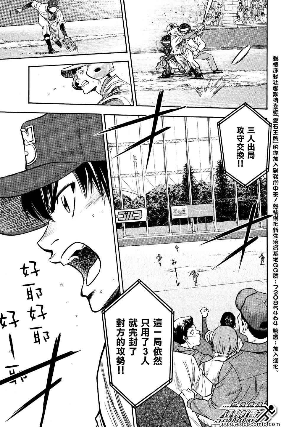钻石王牌韩漫全集-第305话无删减无遮挡章节图片 