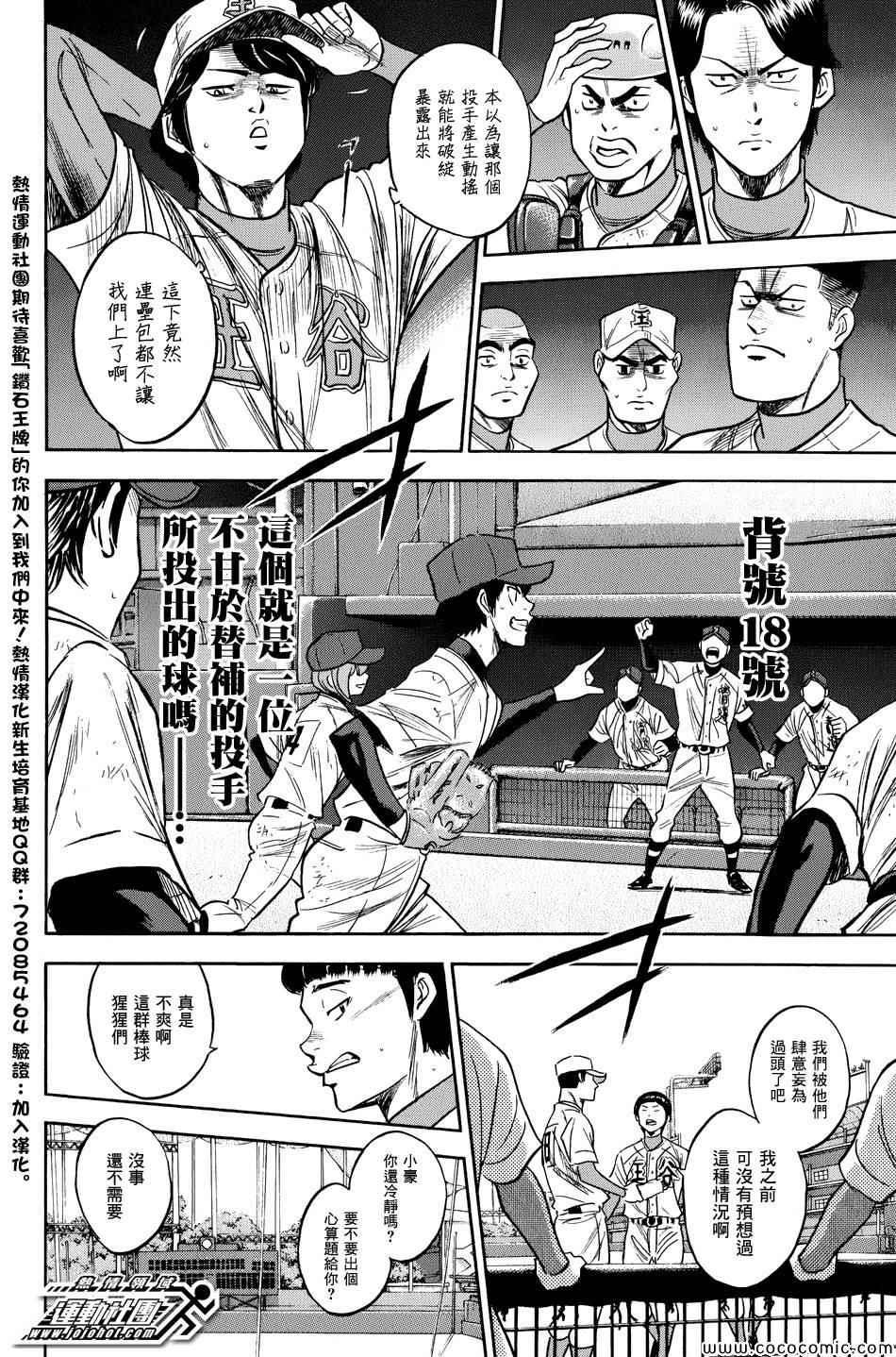 钻石王牌韩漫全集-第305话无删减无遮挡章节图片 