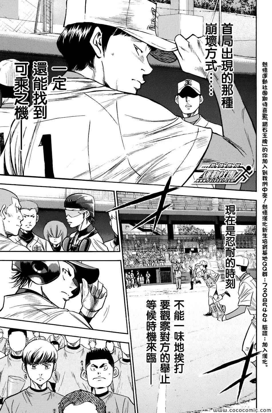 钻石王牌韩漫全集-第305话无删减无遮挡章节图片 
