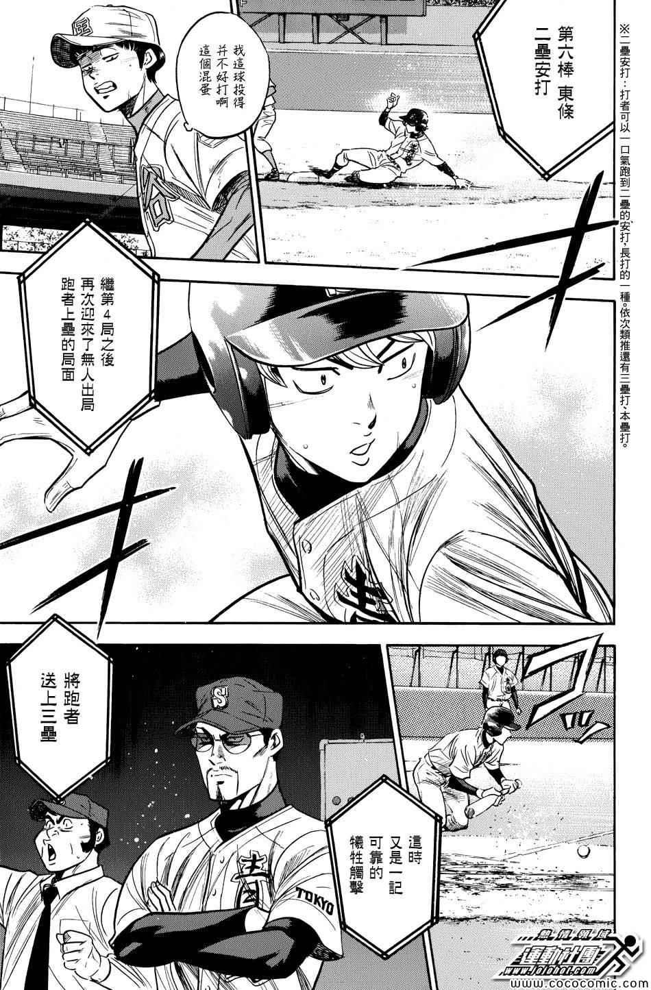 钻石王牌韩漫全集-第305话无删减无遮挡章节图片 
