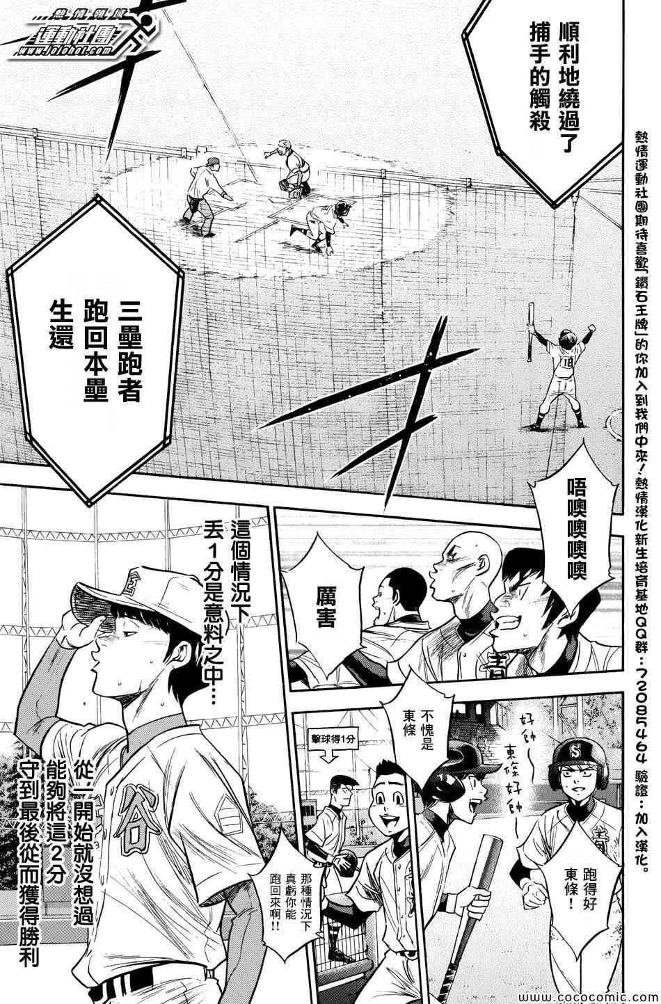 钻石王牌韩漫全集-第305话无删减无遮挡章节图片 