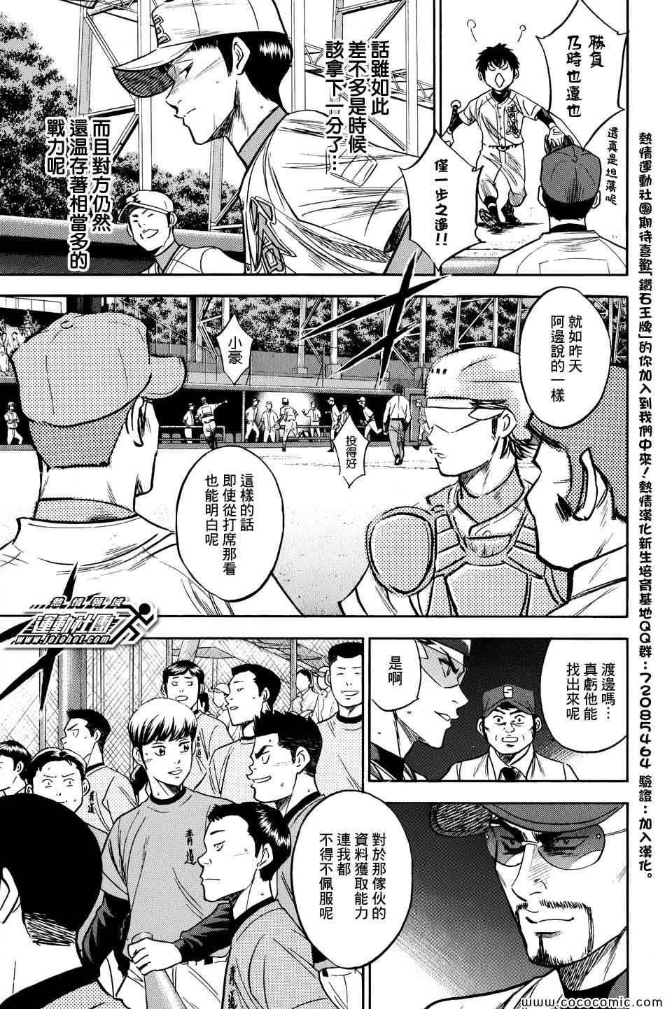 钻石王牌韩漫全集-第305话无删减无遮挡章节图片 