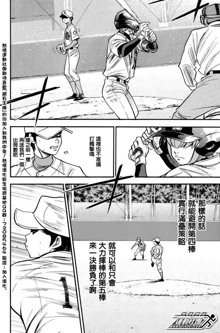 钻石王牌韩漫全集-第306话无删减无遮挡章节图片 