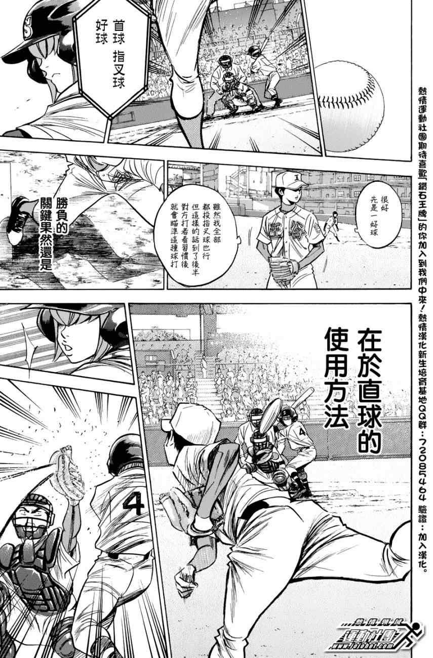 钻石王牌韩漫全集-第306话无删减无遮挡章节图片 